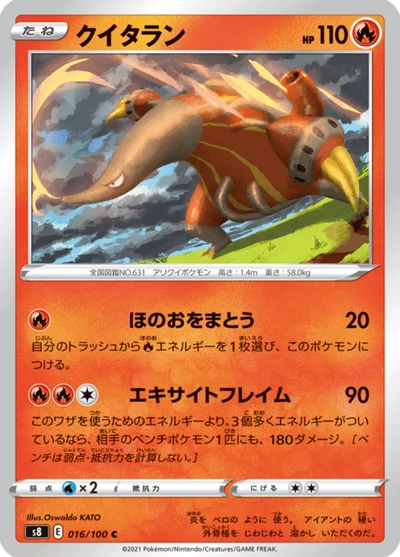 クイタラン #16