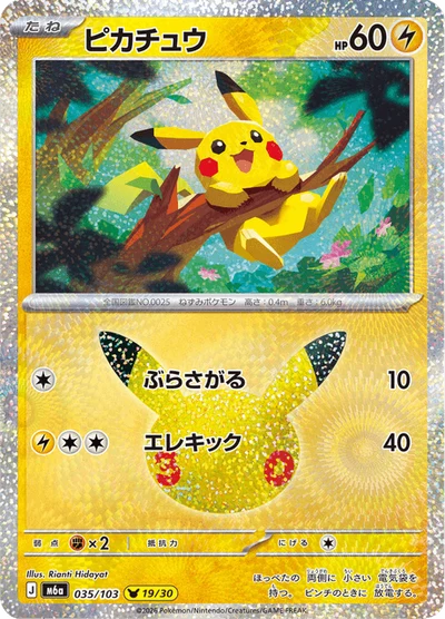 Pikachu #35