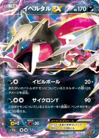 イベルタルEX　PSA10 プレミアムチャンピオンパック イベルタルEX — $5.77 · プレミアムチャンピオンパック EX×M×BREAK #79
