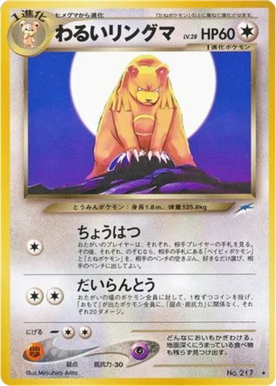 Ursaring #96