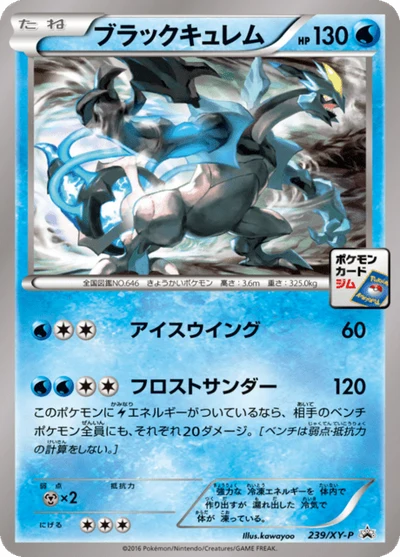 ブラックキュレム #239 — $16.95 · XY プロモカード #239 — GRLD