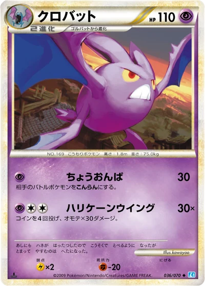 クロバット #36