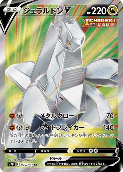 ジュラルドンV #75