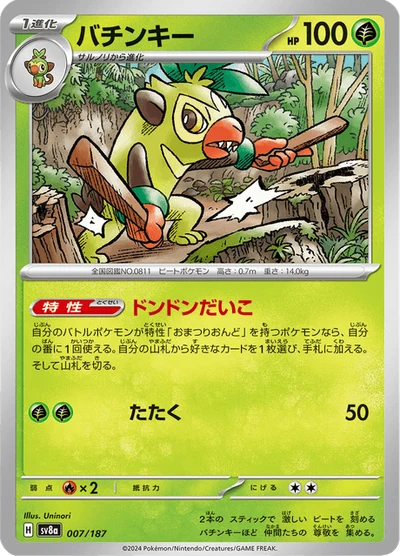 バチンキー #7