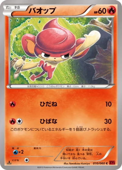 バオップ #10