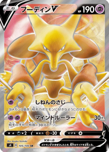 フーディンV — $7.89 · 仰天のボルテッカー #105 — GRLD