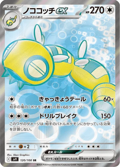 Dudunsparce ex #120