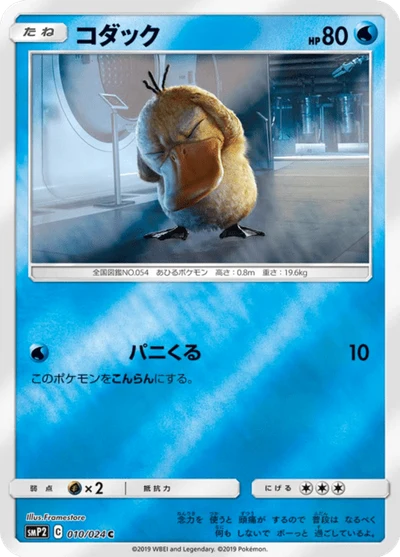 ゲッコウガGX — $12.98 · 名探偵ピカチュウ #13 — GRLD