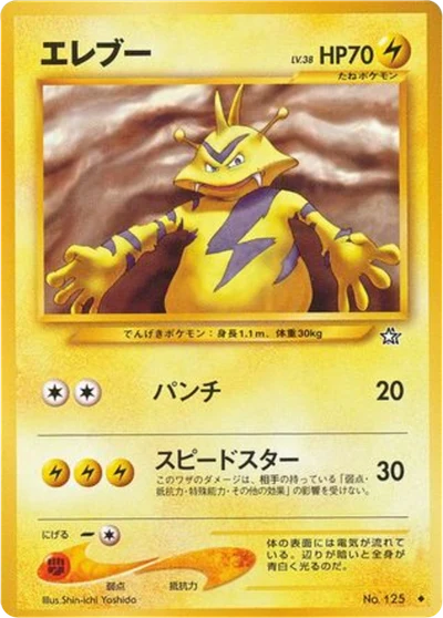 Electabuzz #39