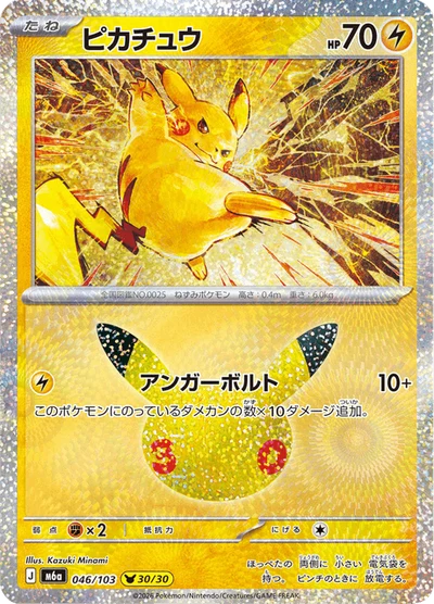 Pikachu #46