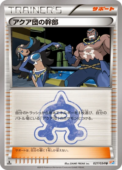 【ポケモンカードゲーム】アクア団のベトベトン008/034 アクア団のベトベトン — $4.64 · マグマ団VSアクア団 ダブルクライシス