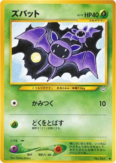 Zubat #1