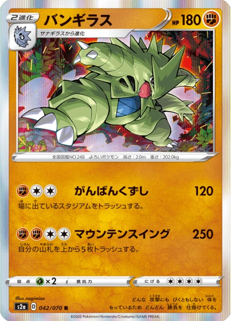 バンギラス — $2.76 · 爆炎ウォーカー #42 — GRLD