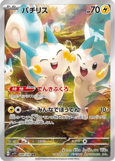 パチリス #84