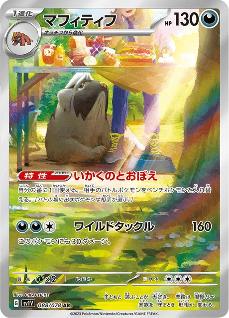 マフィティフ — $2.99 · バイオレットex #88 — GRLD
