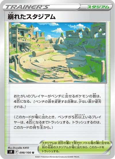 Collapsed Stadium #98