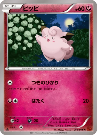 ピッピ #65