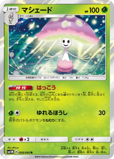 マシェード #8