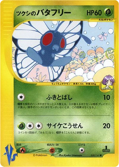 Bugsy's Butterfree #8