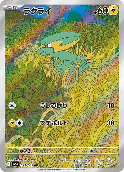 ラクライ #73