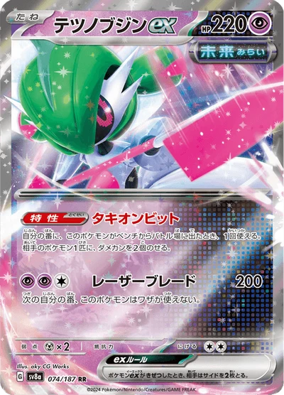 テツノブジンex #74