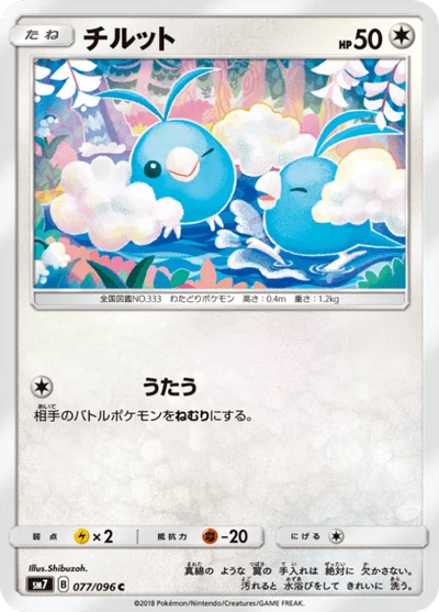 チルット #77