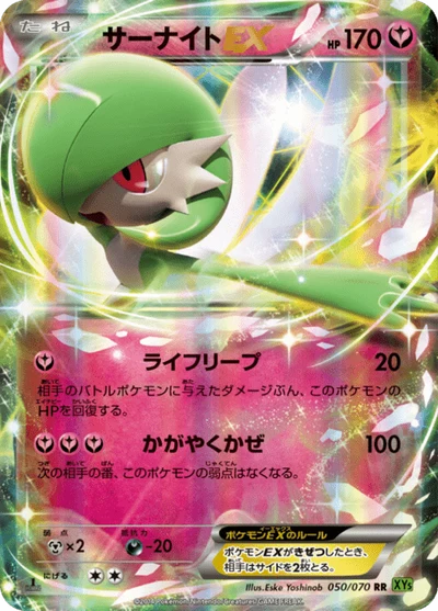 サーナイトEX #50