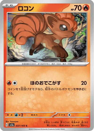 Vulpix #37