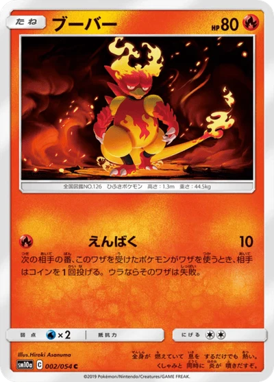 ブーバー #2