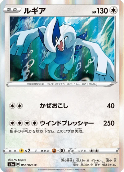 ルギア #55